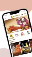 海港飲食集團手機應用程式 海報