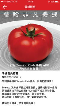 Tomato Club 截图 1