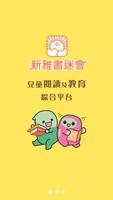 新雅書迷會 Sun Ya Book Club الملصق