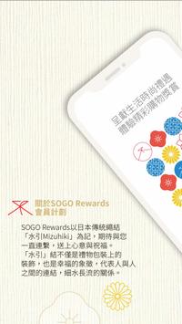 SOGO Rewards 海报