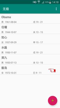 无极 截图 2