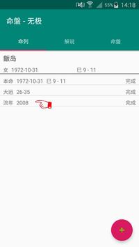 无极 截图 3