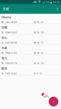 无极 截图 6