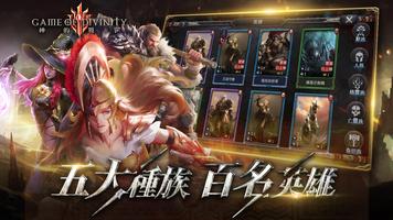 神的戰爭GOD-登入送SSR英雄！ تصوير الشاشة 2