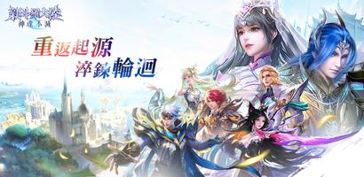 新斗羅大陸 الملصق