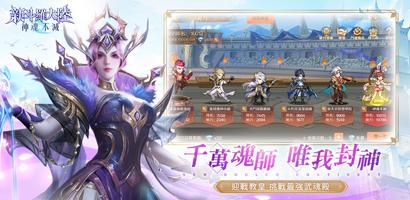 新斗羅大陸 Screenshot 1