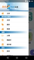 政府 App 站通 स्क्रीनशॉट 1