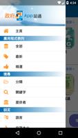 政府 App 站通 ภาพหน้าจอ 1