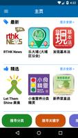 政府 App 站通 海报