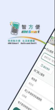 智方便 海报