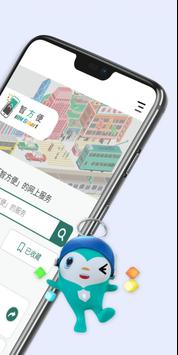 智方便 截图 1