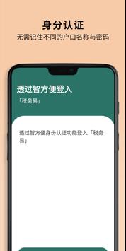 智方便 截图 2