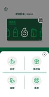 綠綠賞手機應用程式 Screenshot 1