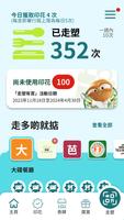 پوستر 走塑有賞手機應用程式
