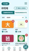برنامه‌نما 走塑有賞手機應用程式 عکس از صفحه