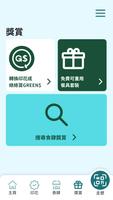 برنامه‌نما 走塑有賞手機應用程式 عکس از صفحه