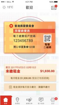 房署資訊通 海报