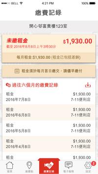 房署資訊通 截图 2