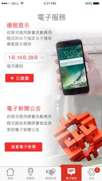 房署資訊通 截图 4