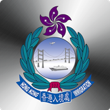 香港入境事務處 ícone