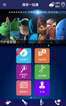 保安一站通 截图 8