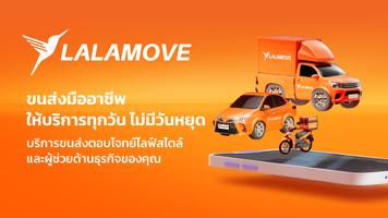 Lalamove โปสเตอร์