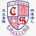 迦密愛禮信小學 icône