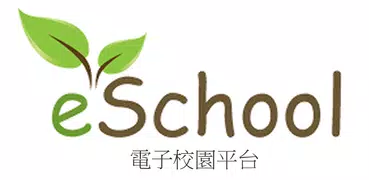 eSchool.hk 電子校園