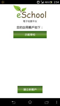 eSchool.hk 電子校園 海报