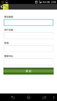 eSchool.hk 電子校園 截图 1