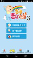 香港嬰兒手語3 Affiche
