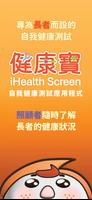 健康寶 الملصق