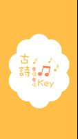 古詩粵唱粵啱Key poster