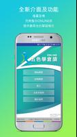 五色學倉頡  ONLINE Poster