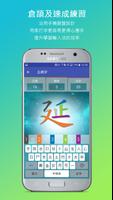 五色學倉頡  ONLINE 截图 2