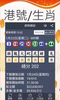 برنامه‌نما 六合彩 - 即時開彩(Live!) عکس از صفحه