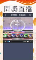 六合彩 - 即時開彩(Live!) screenshot 2