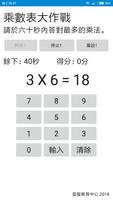 乘數表大作戰 screenshot 1