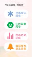 癌痛日誌 Cartaz