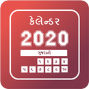 Gujarati Calendar -  2020 APK