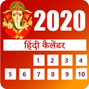 Hindi Calendar 2020 - हिंदी कै APK