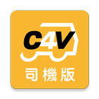 CALL4VAN客貨車（司機專用） icône