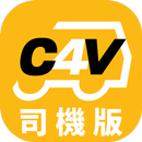 [司機版] CALL4VAN客貨車平台 APK