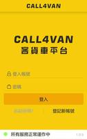 [司機版] CALL4VAN客貨車平台 syot layar 1