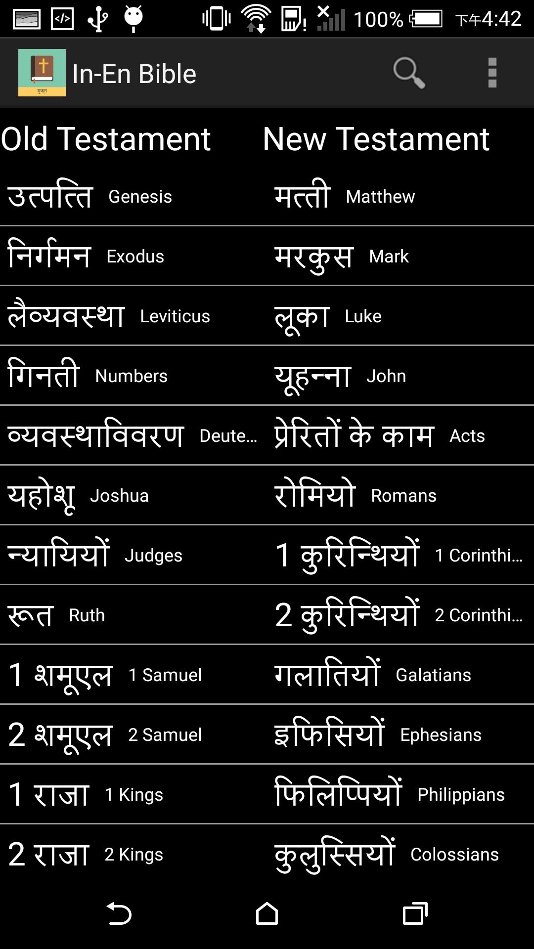 Hindi Bible Pavitra Bible On Windows Pc Download Free 3 5 Com Book Hindibible