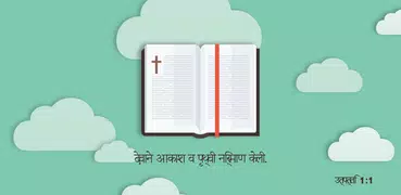 Marathi English Bible