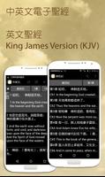 中英文聖經(公用版) - Bible captura de pantalla 1