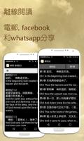 中英文聖經(公用版) - Bible Ekran Görüntüsü 3