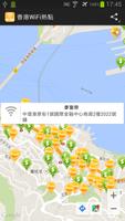 香港WiFi熱點 ภาพหน้าจอ 1