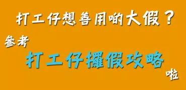 香港假期攻略 2020 - 月曆